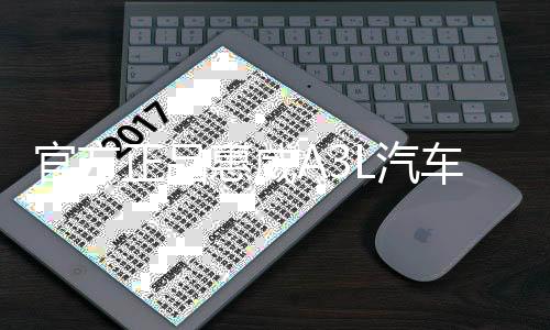 官方正品惠威A3L汽车功放音响四路4声道发烧车载改装推四门低音